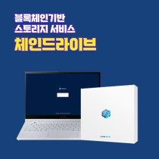 체인드라이브 (USER 16명/2년/1TB 제공 )